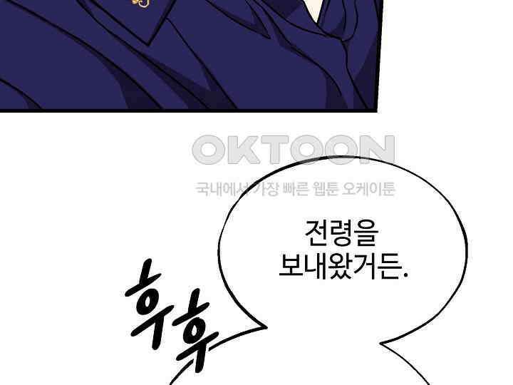 가짜는 버려졌다 56화 22