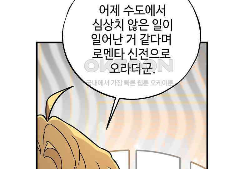 가짜는 버려졌다 56화 23