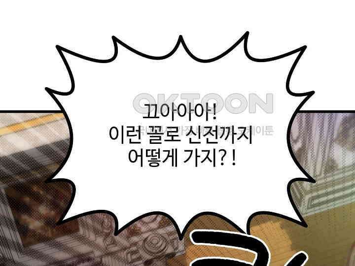 가짜는 버려졌다 56화 28
