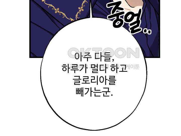가짜는 버려졌다 56화 33