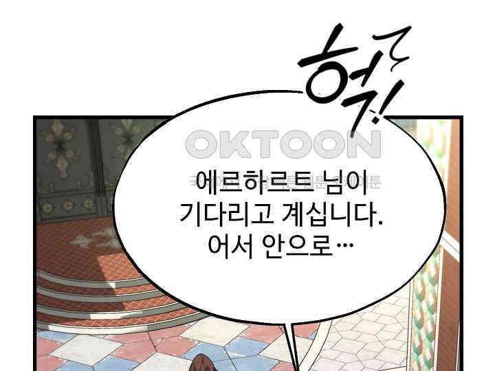 가짜는 버려졌다 56화 37