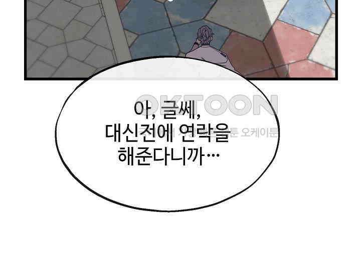 가짜는 버려졌다 56화 39
