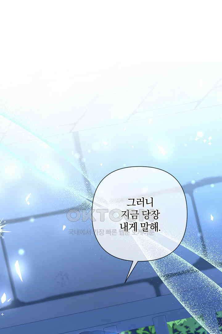 여동생의 미연시 게임에 빙의되었다 68화 1