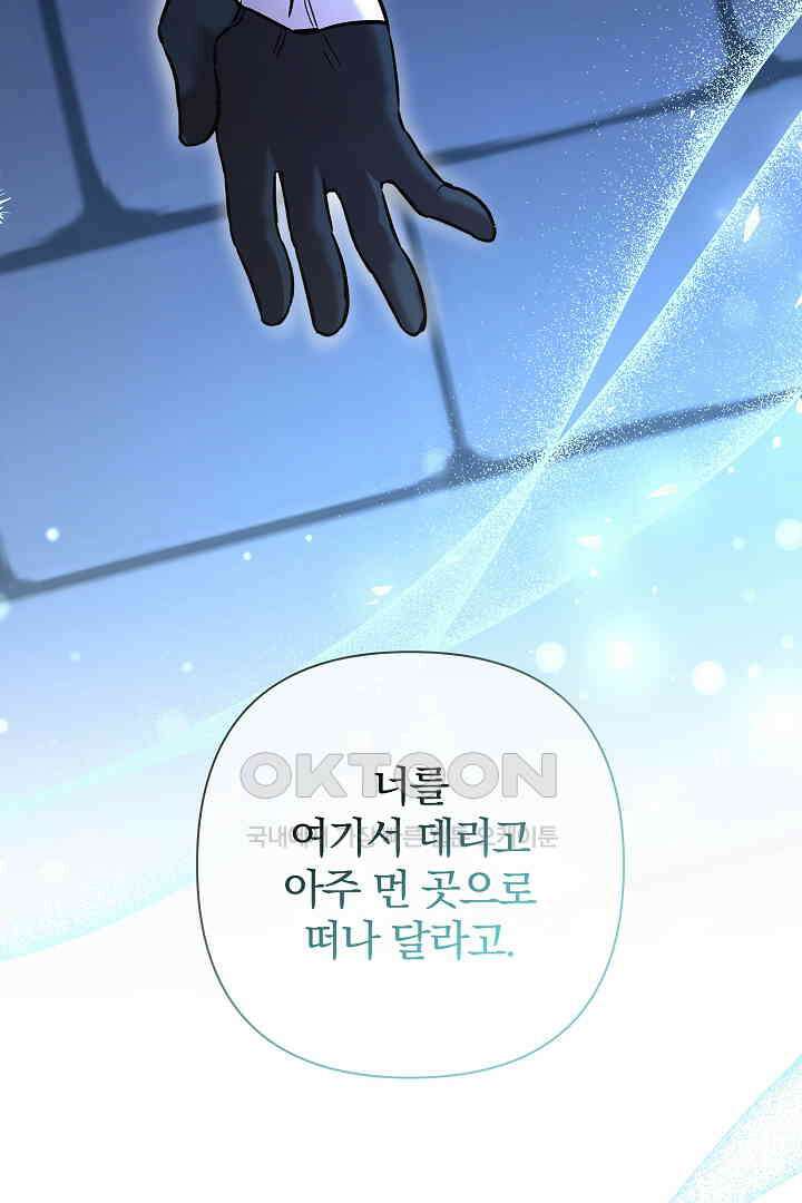 여동생의 미연시 게임에 빙의되었다 68화 3
