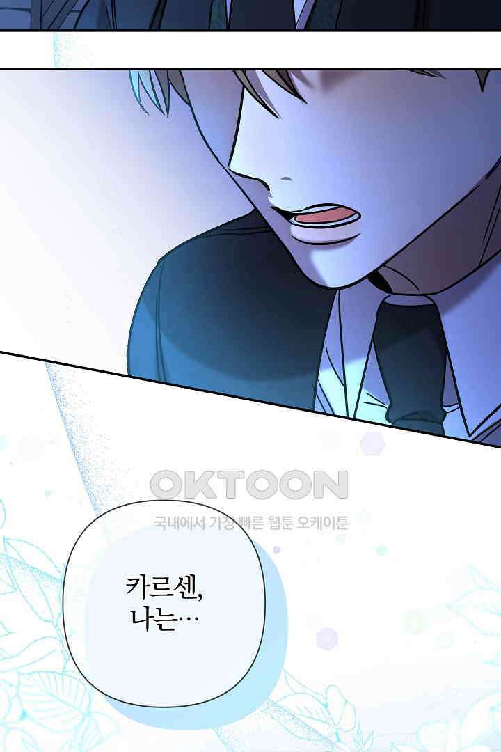 여동생의 미연시 게임에 빙의되었다 68화 5