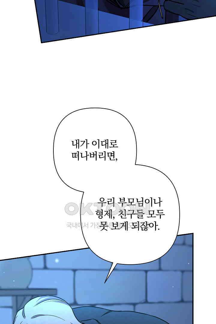 여동생의 미연시 게임에 빙의되었다 68화 9