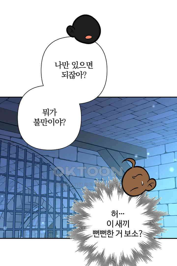 여동생의 미연시 게임에 빙의되었다 68화 11