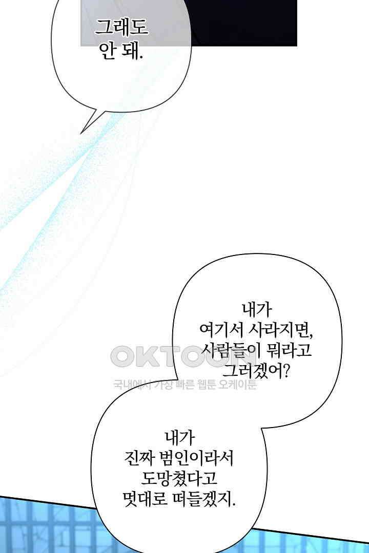 여동생의 미연시 게임에 빙의되었다 68화 13