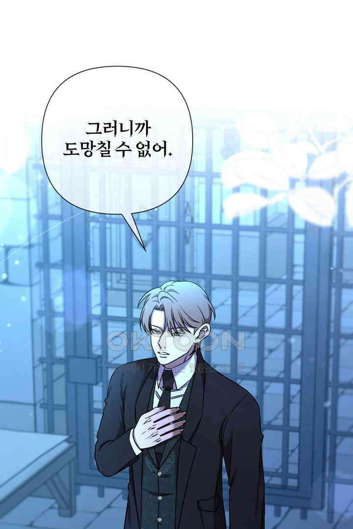 여동생의 미연시 게임에 빙의되었다 68화 16