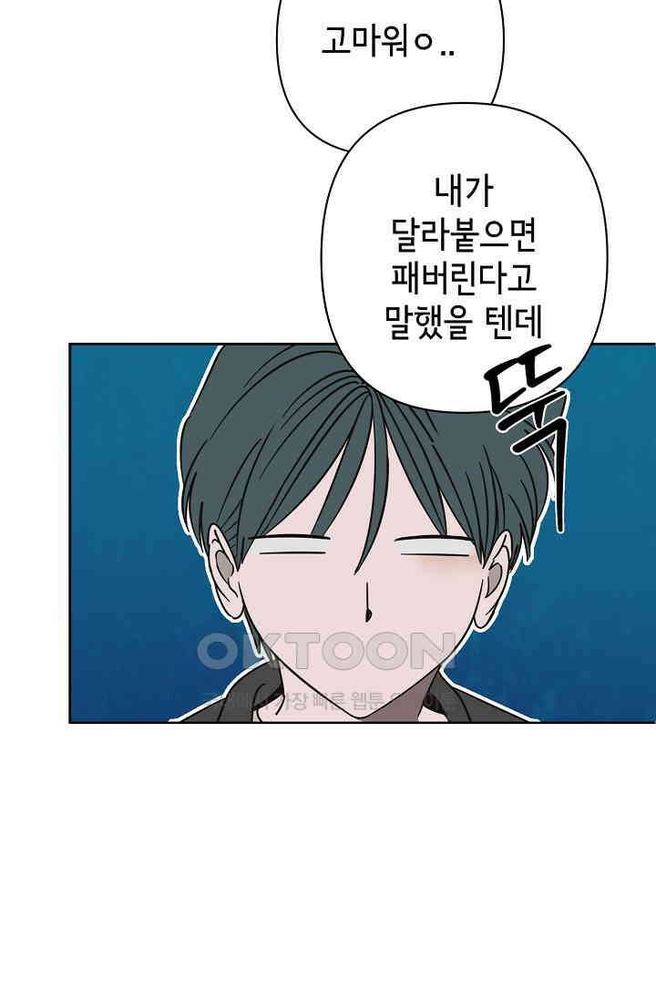 선배는 우울해! 56화 3