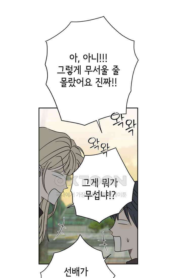 선배는 우울해! 56화 4