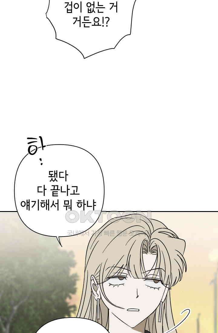 선배는 우울해! 56화 5