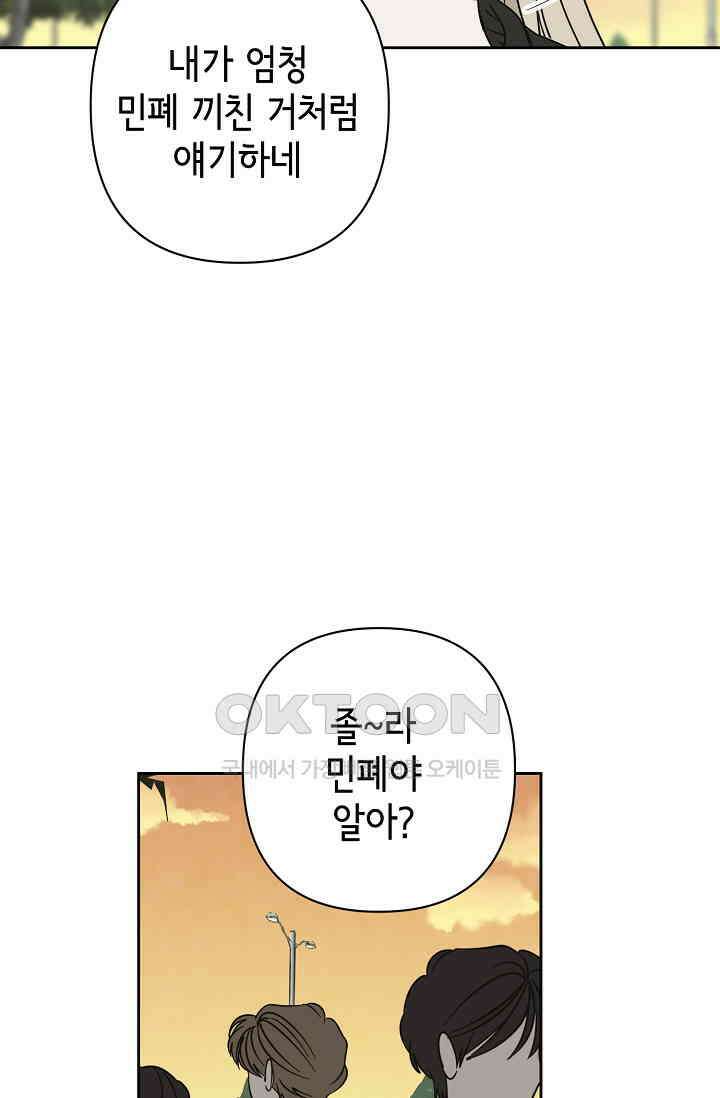 선배는 우울해! 56화 6