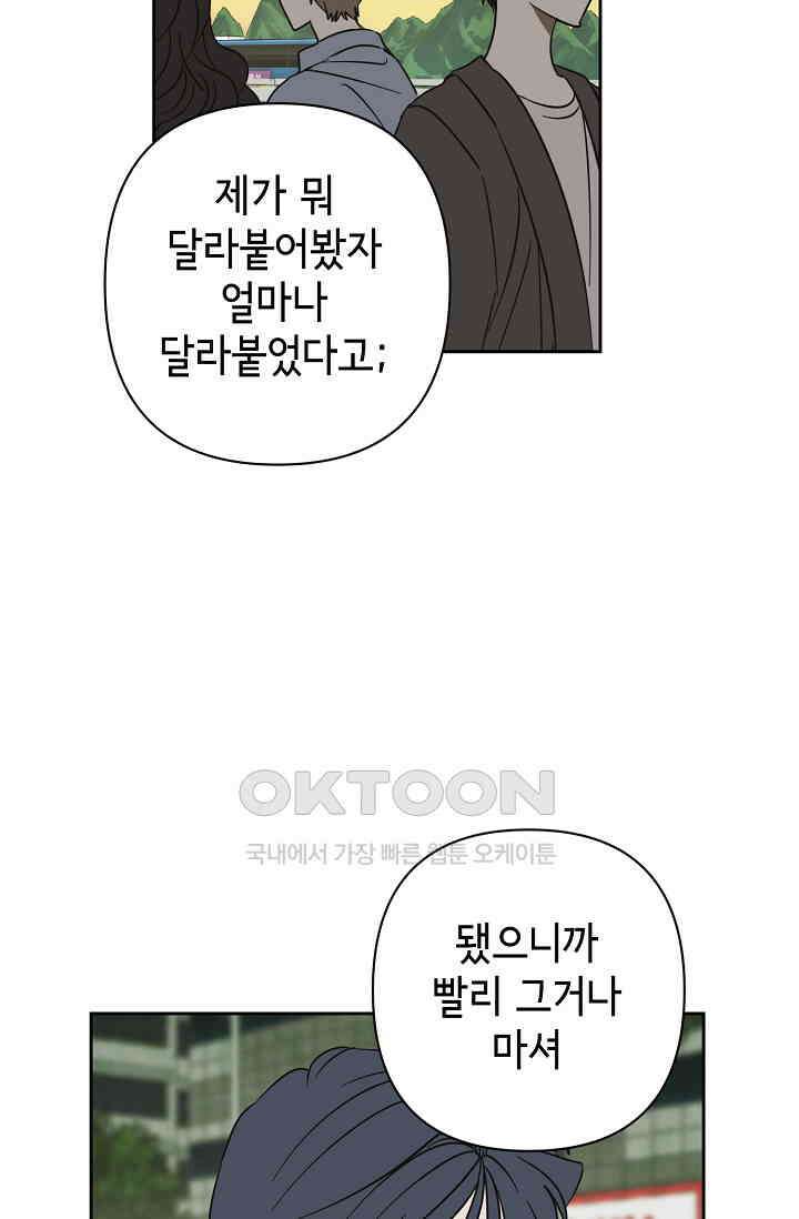 선배는 우울해! 56화 7