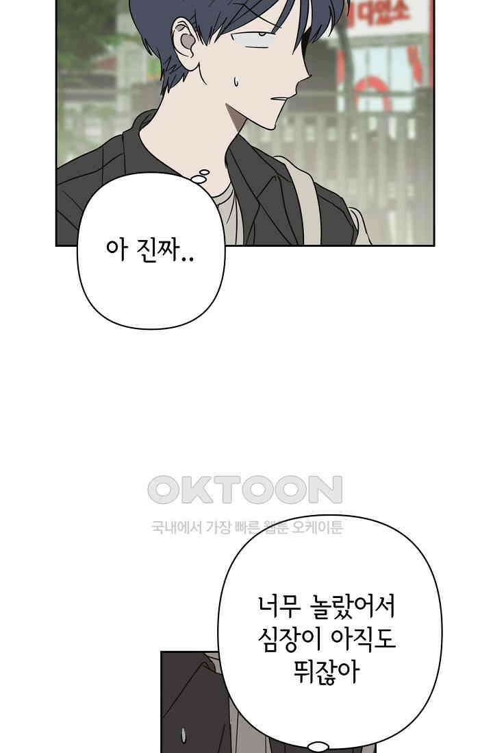 선배는 우울해! 56화 8