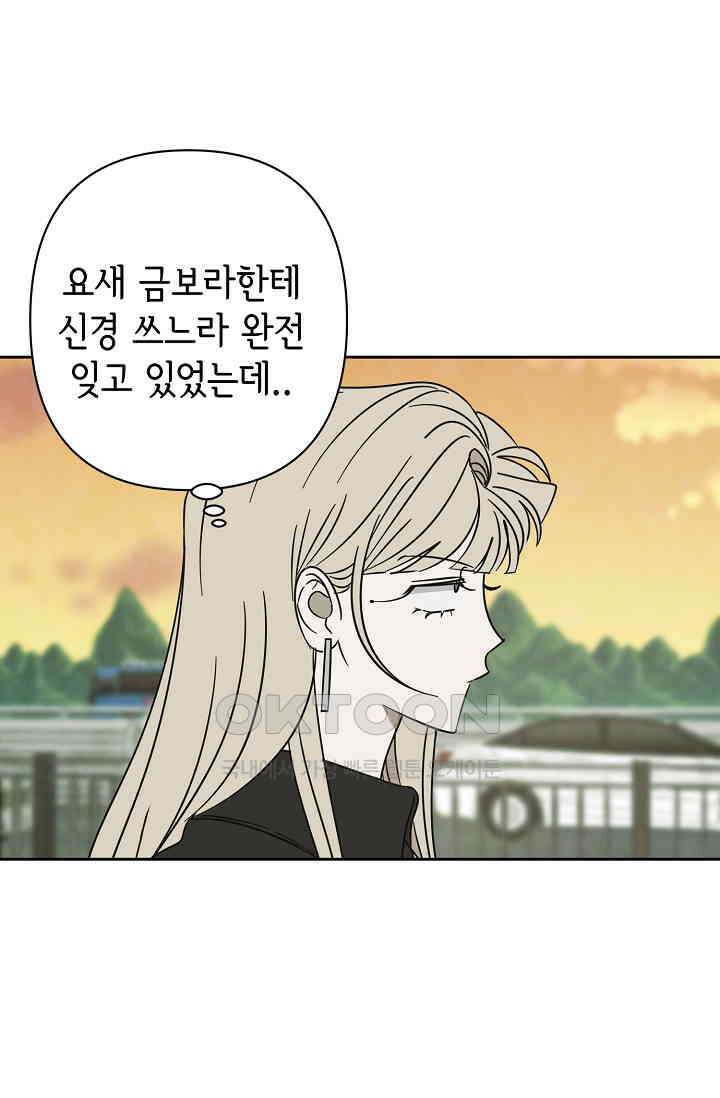 선배는 우울해! 56화 15