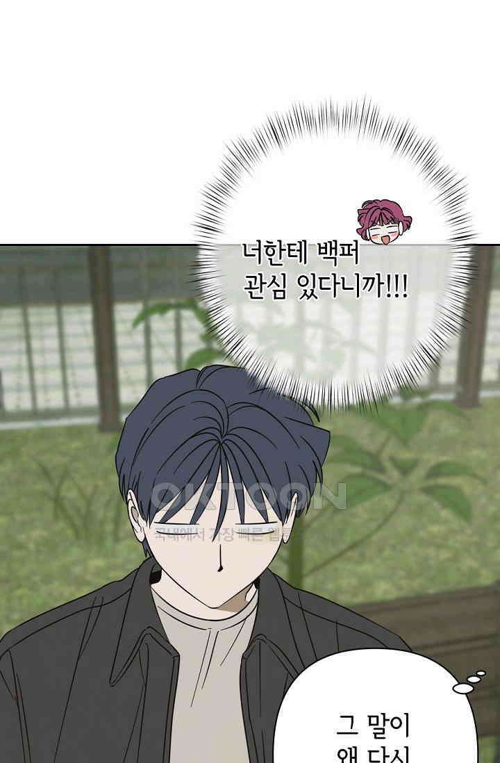 선배는 우울해! 56화 16