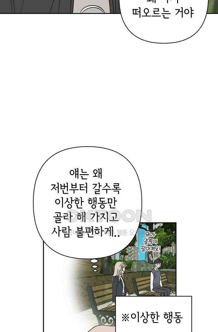 선배는 우울해! 56화 17