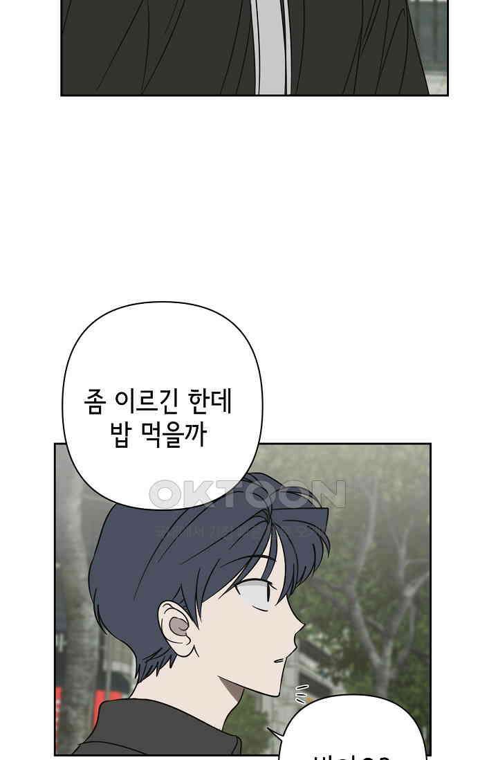 선배는 우울해! 56화 22