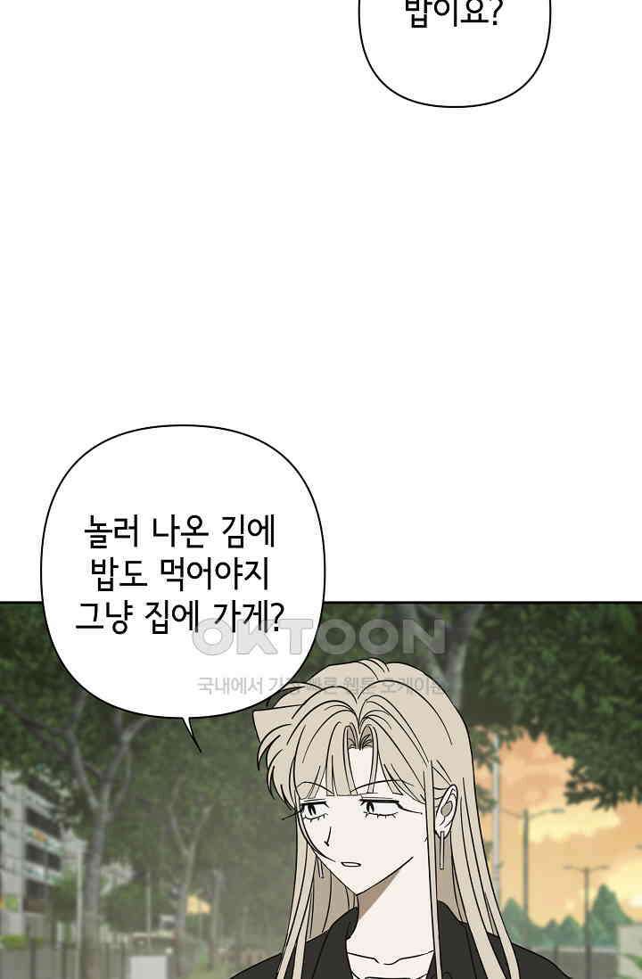 선배는 우울해! 56화 23