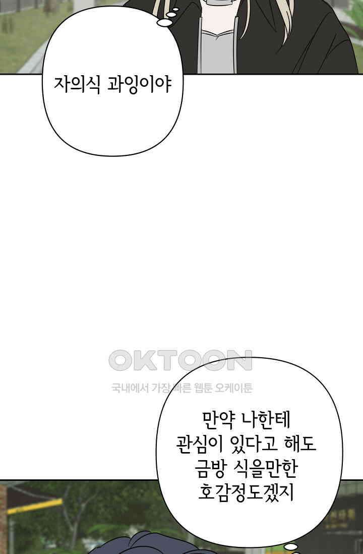 선배는 우울해! 56화 24