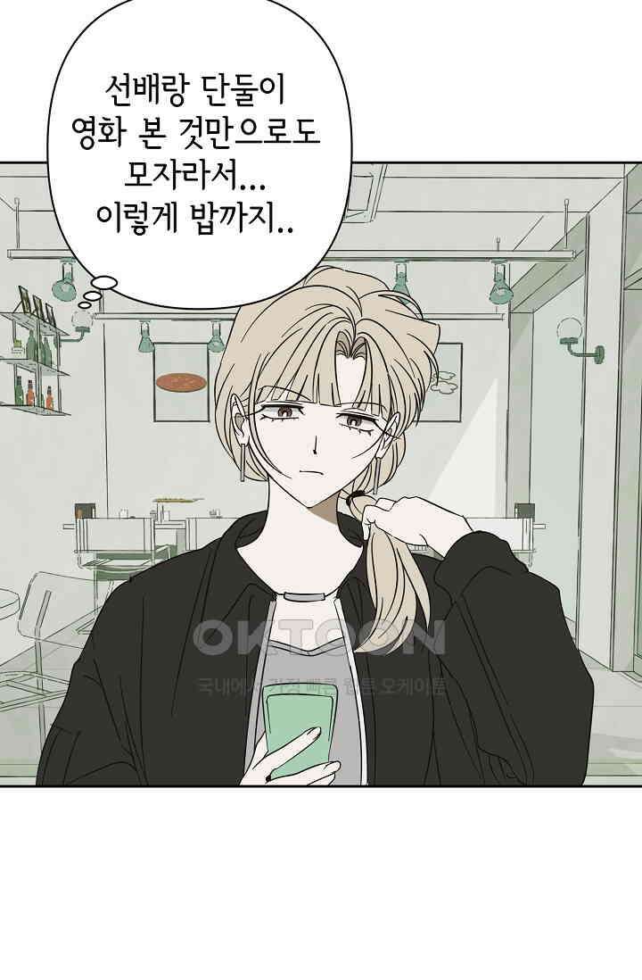 선배는 우울해! 56화 30