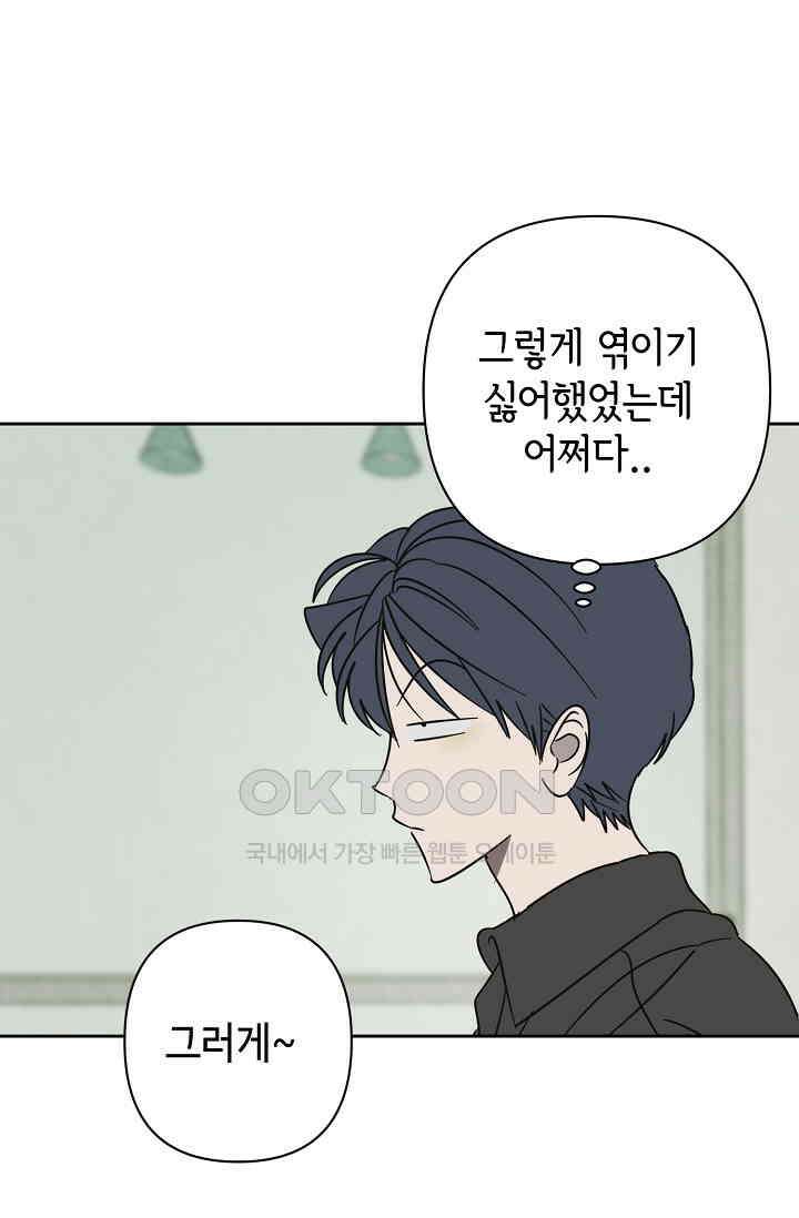 선배는 우울해! 56화 31