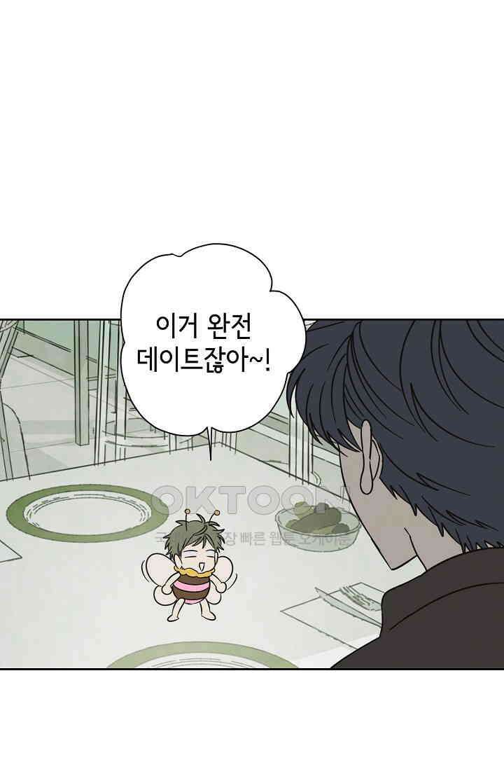 선배는 우울해! 56화 32