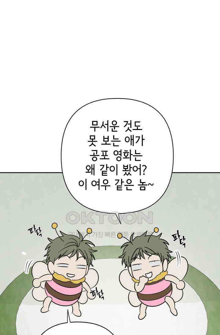 선배는 우울해! 56화 33