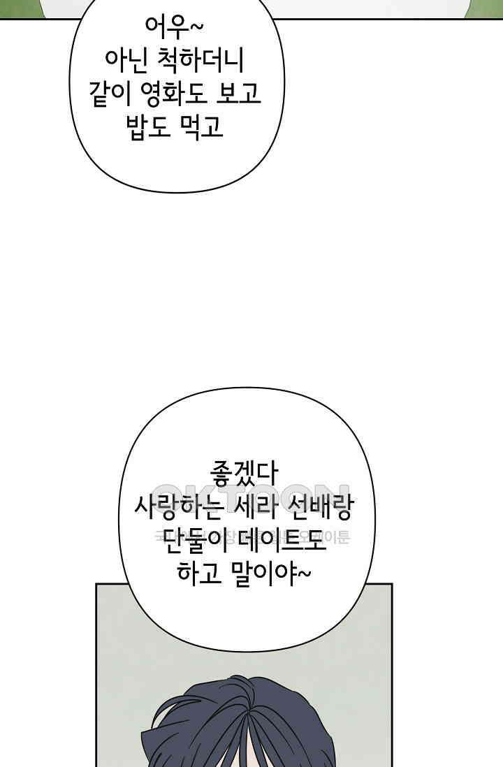 선배는 우울해! 56화 34