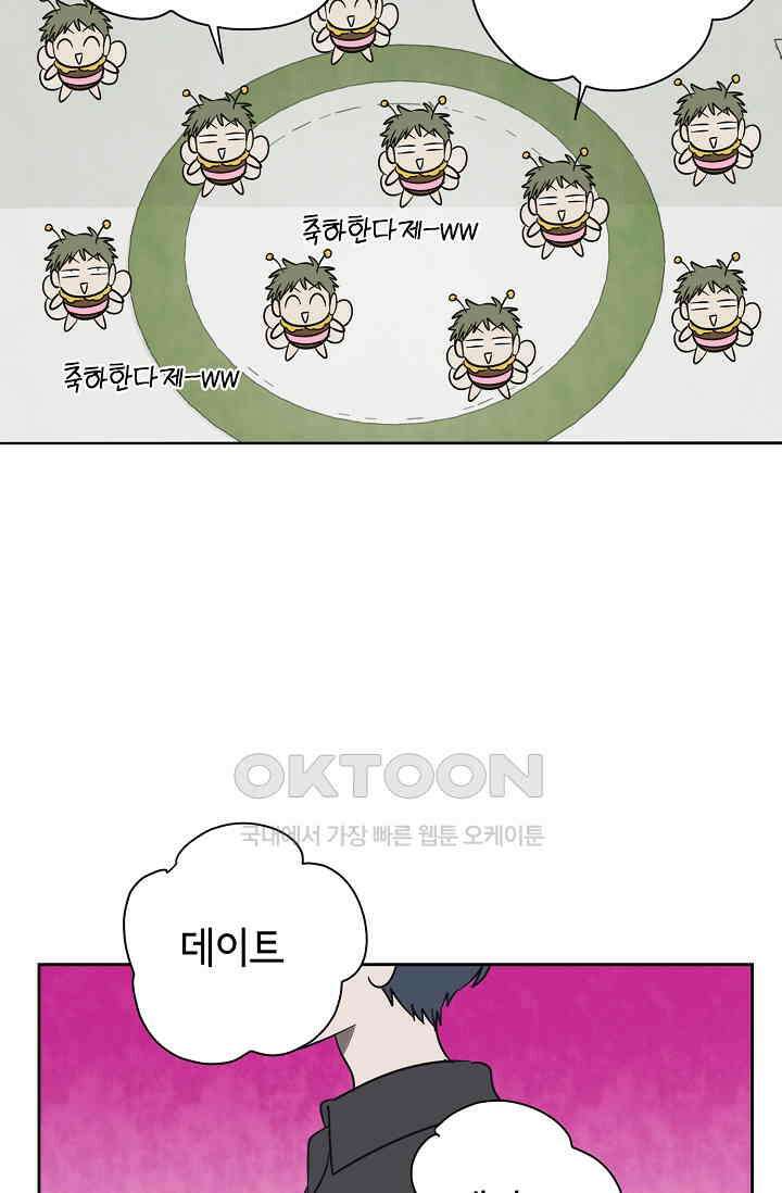 선배는 우울해! 56화 36