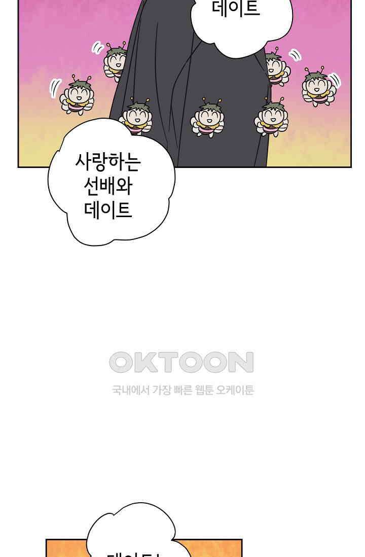 선배는 우울해! 56화 37