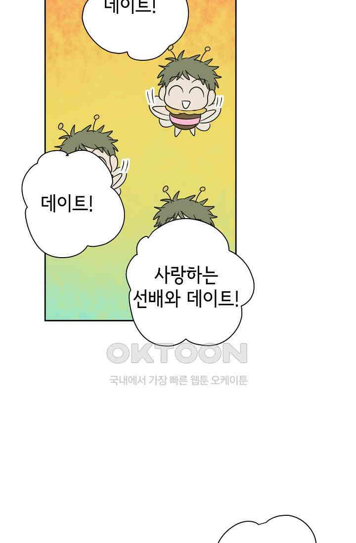 선배는 우울해! 56화 38
