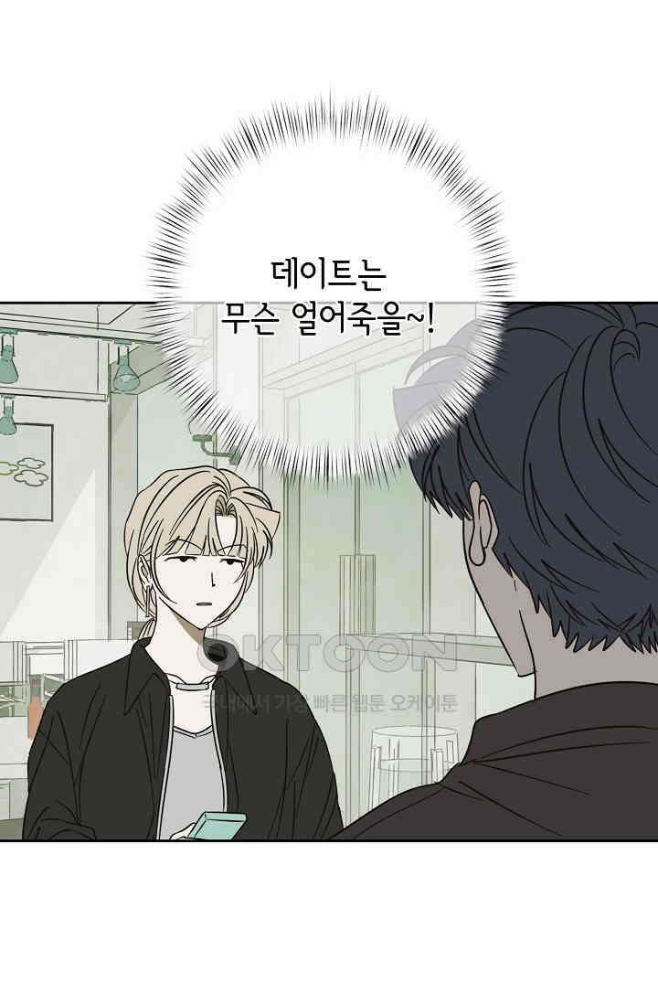 선배는 우울해! 56화 43