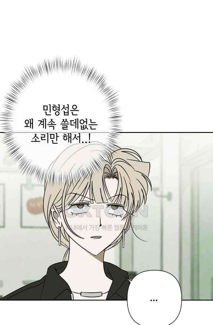 선배는 우울해! 56화 44