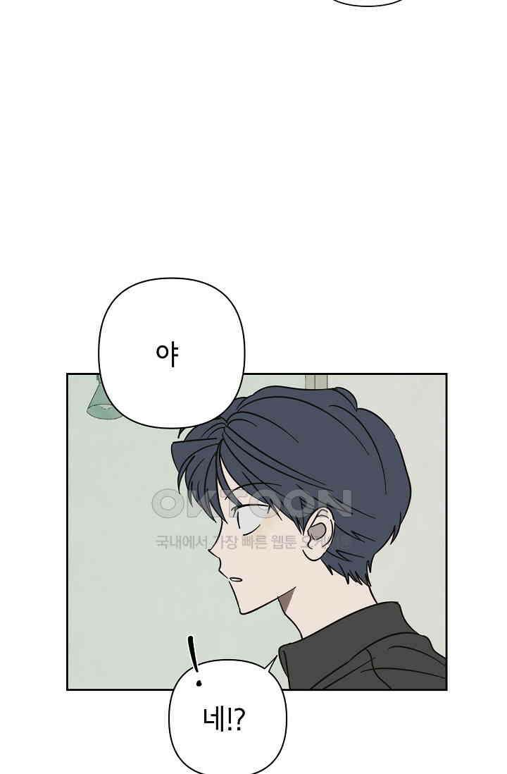 선배는 우울해! 56화 45