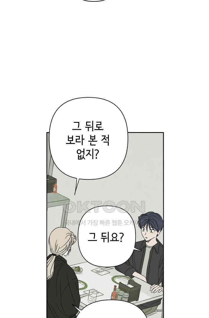 선배는 우울해! 56화 46