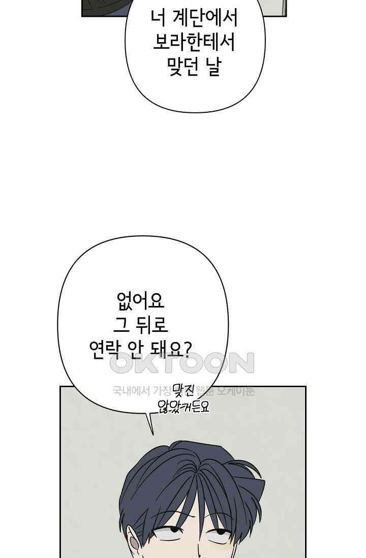 선배는 우울해! 56화 47