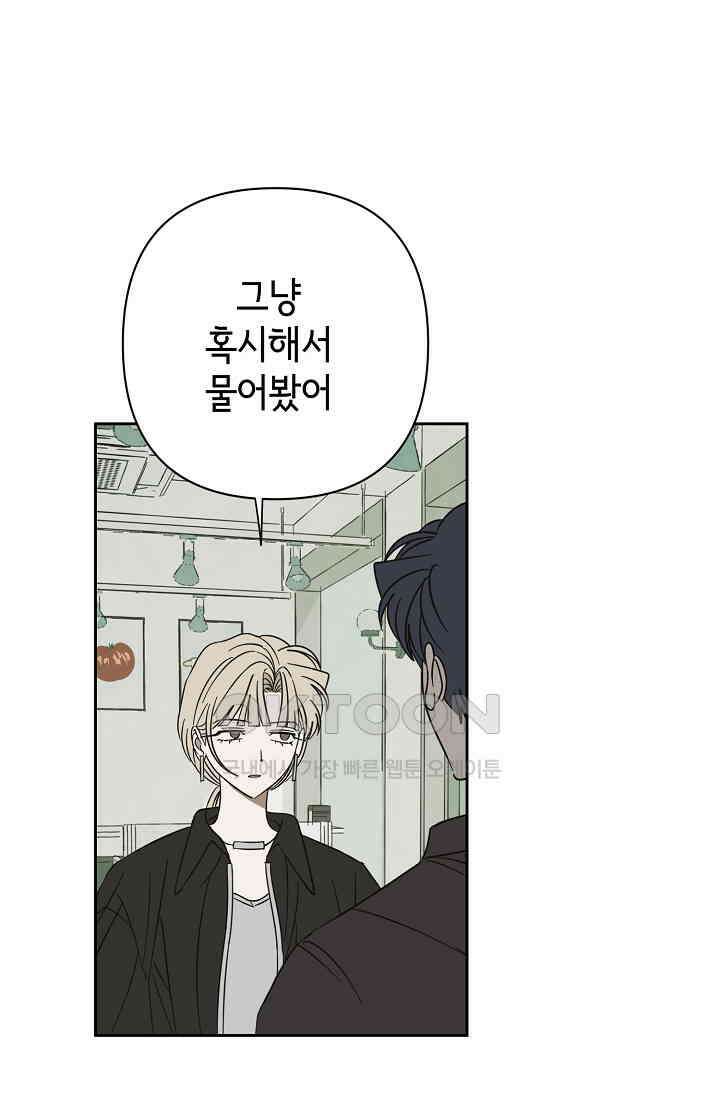 선배는 우울해! 56화 49