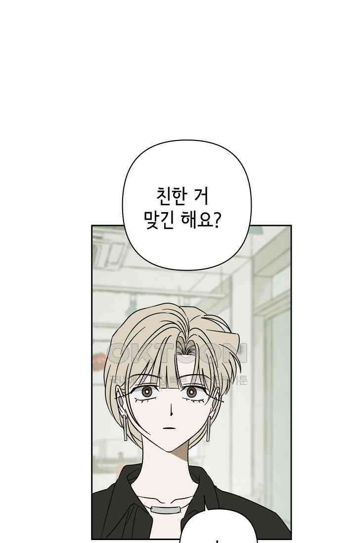 선배는 우울해! 56화 51