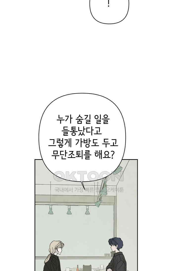 선배는 우울해! 56화 52