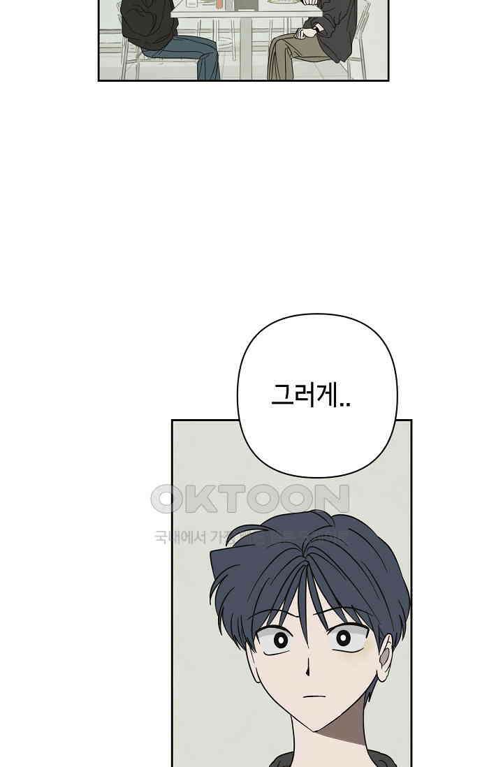 선배는 우울해! 56화 53
