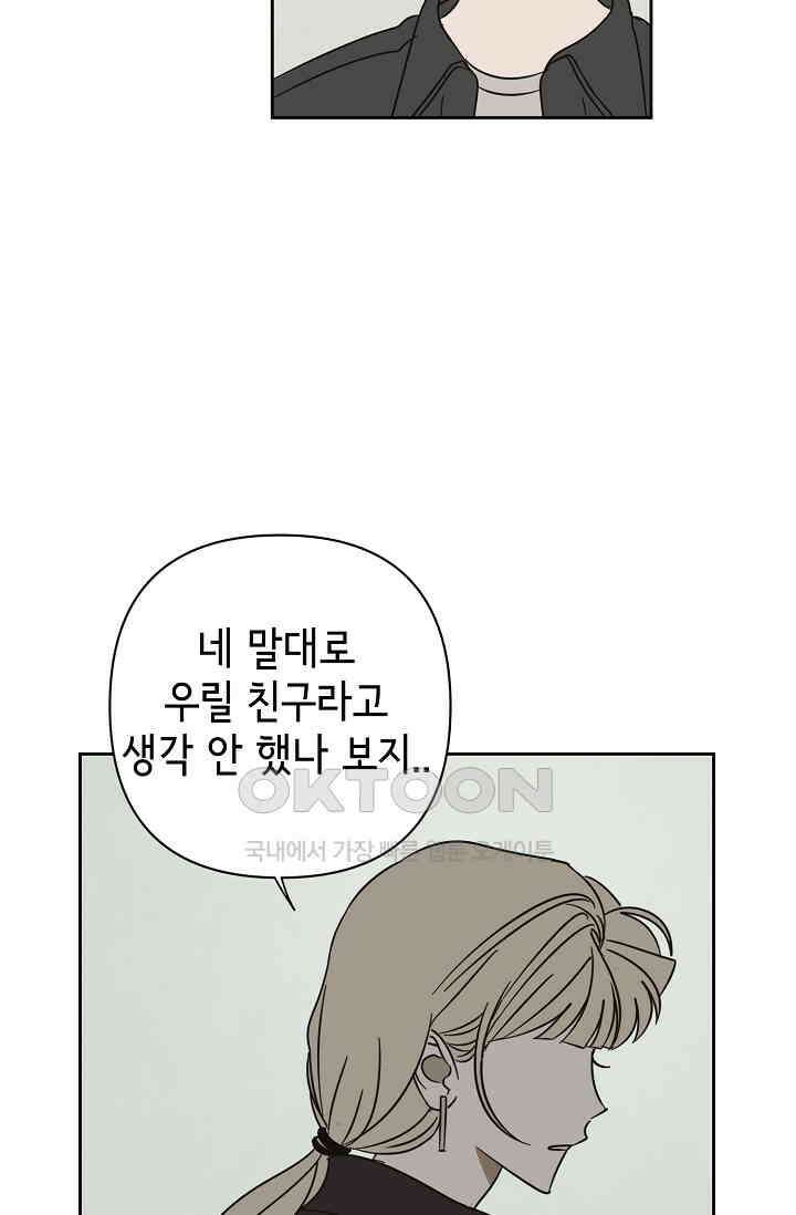 선배는 우울해! 56화 54