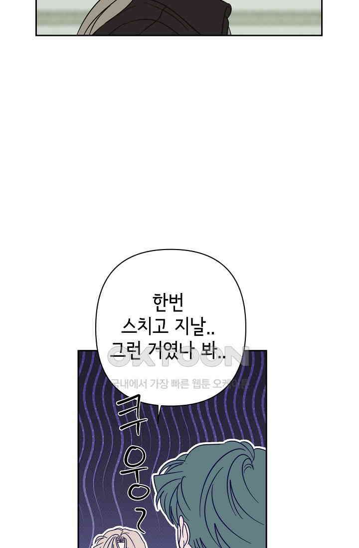 선배는 우울해! 56화 55