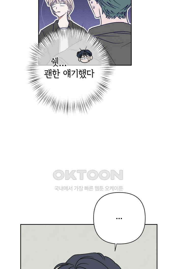 선배는 우울해! 56화 56