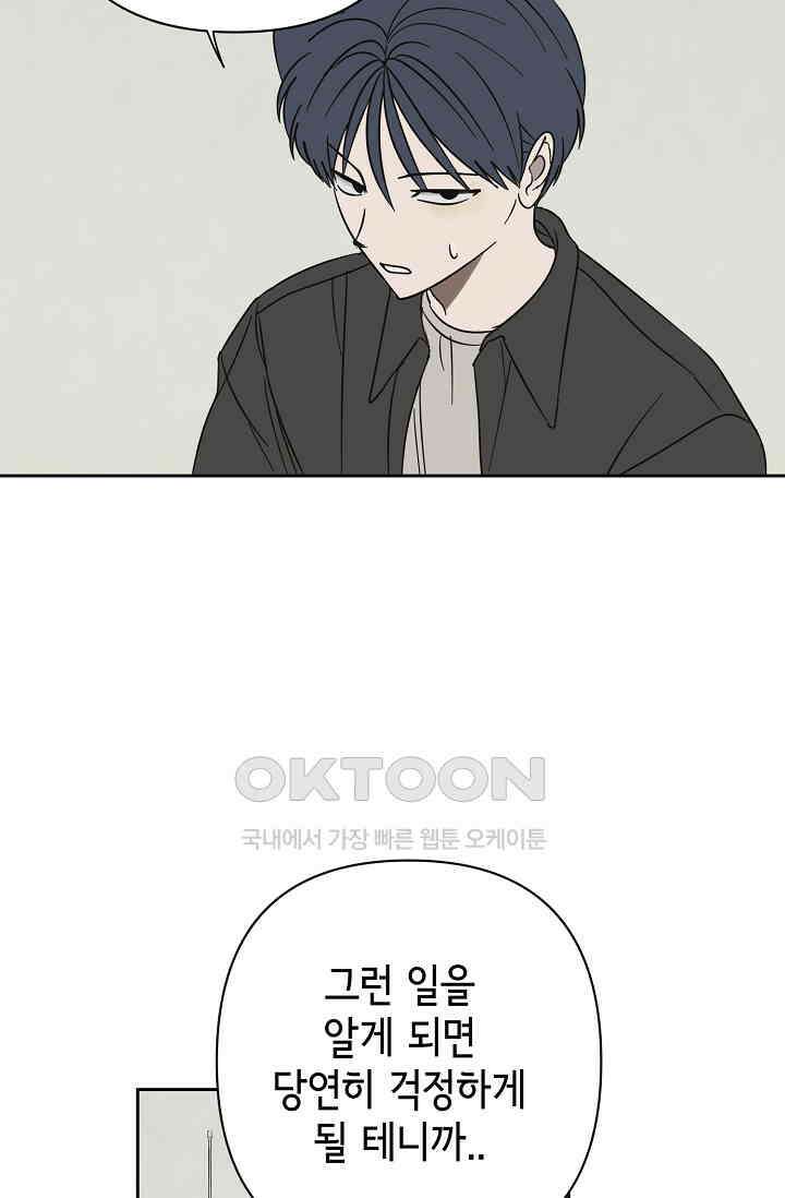 선배는 우울해! 56화 60