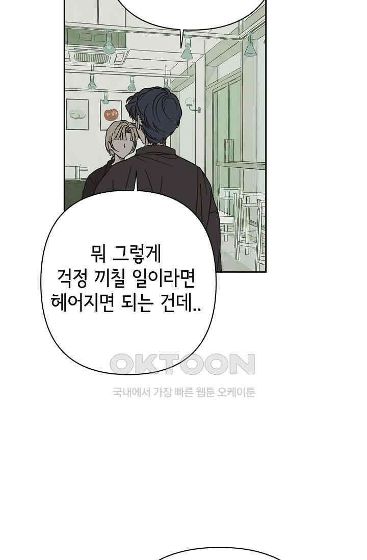 선배는 우울해! 56화 61