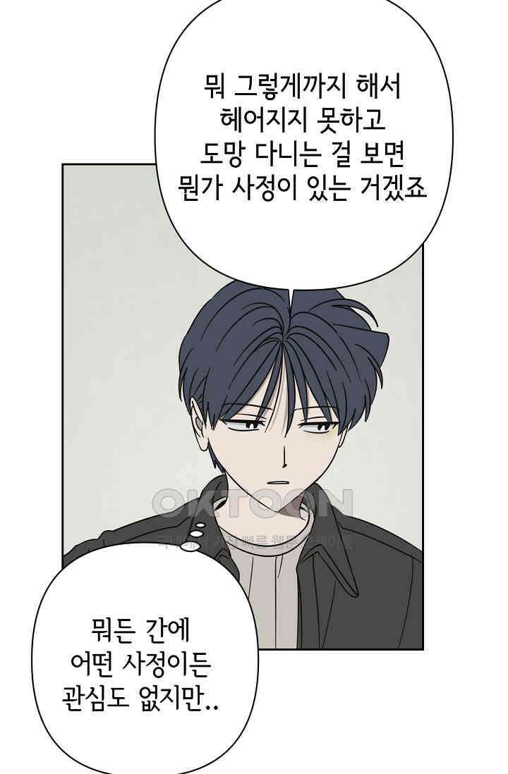 선배는 우울해! 56화 62