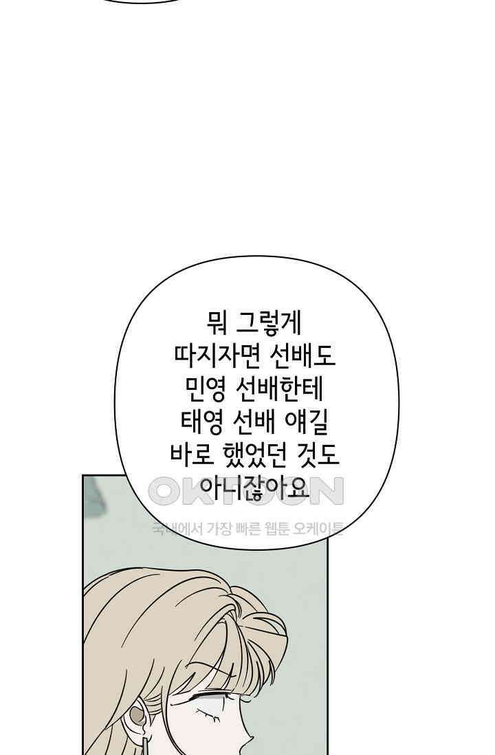 선배는 우울해! 56화 63
