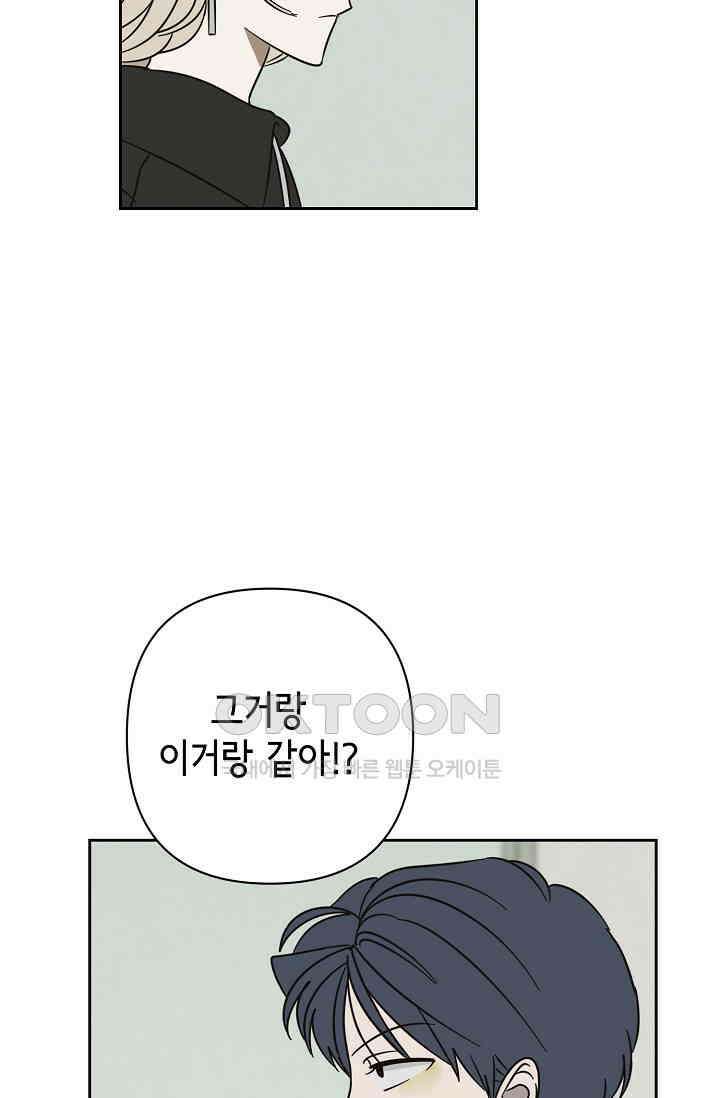 선배는 우울해! 56화 64